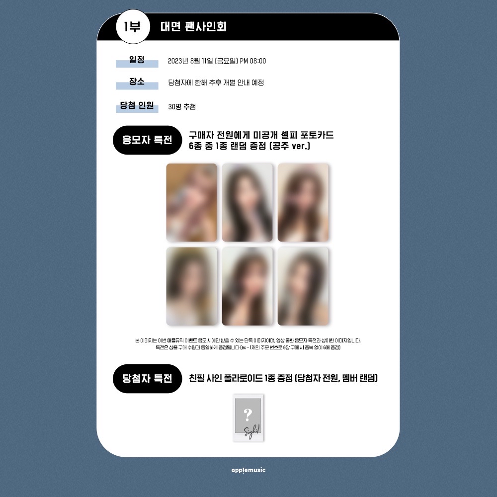 AM 線下 2.0 簽售 公主