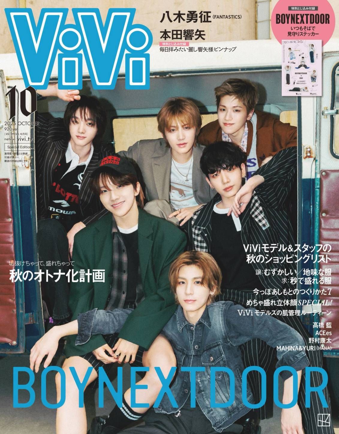 [現貨] Boynextdoor Vivi雜誌 特別版