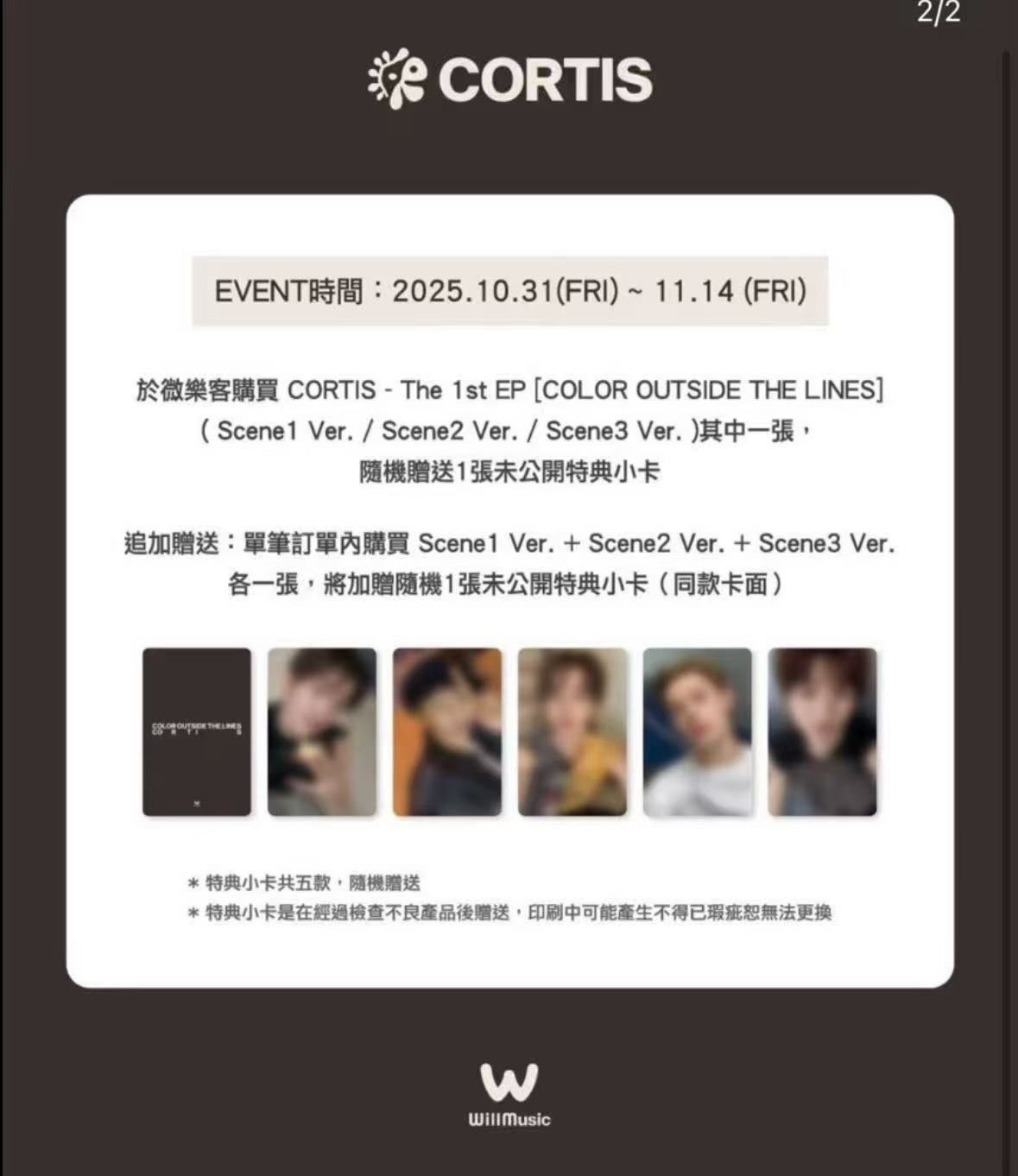 Cortis 微樂客 LD 2.0特典