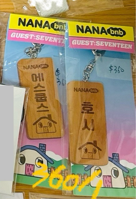 nana民宿 木牌鑰匙圈 順榮