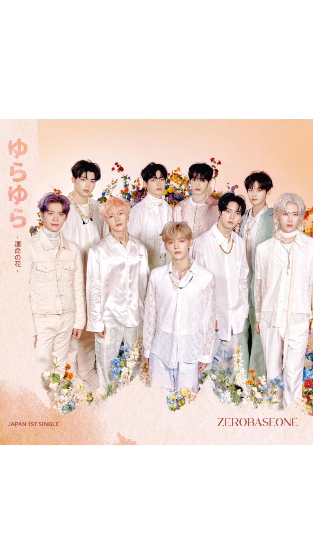 ゆらゆら-運命の花