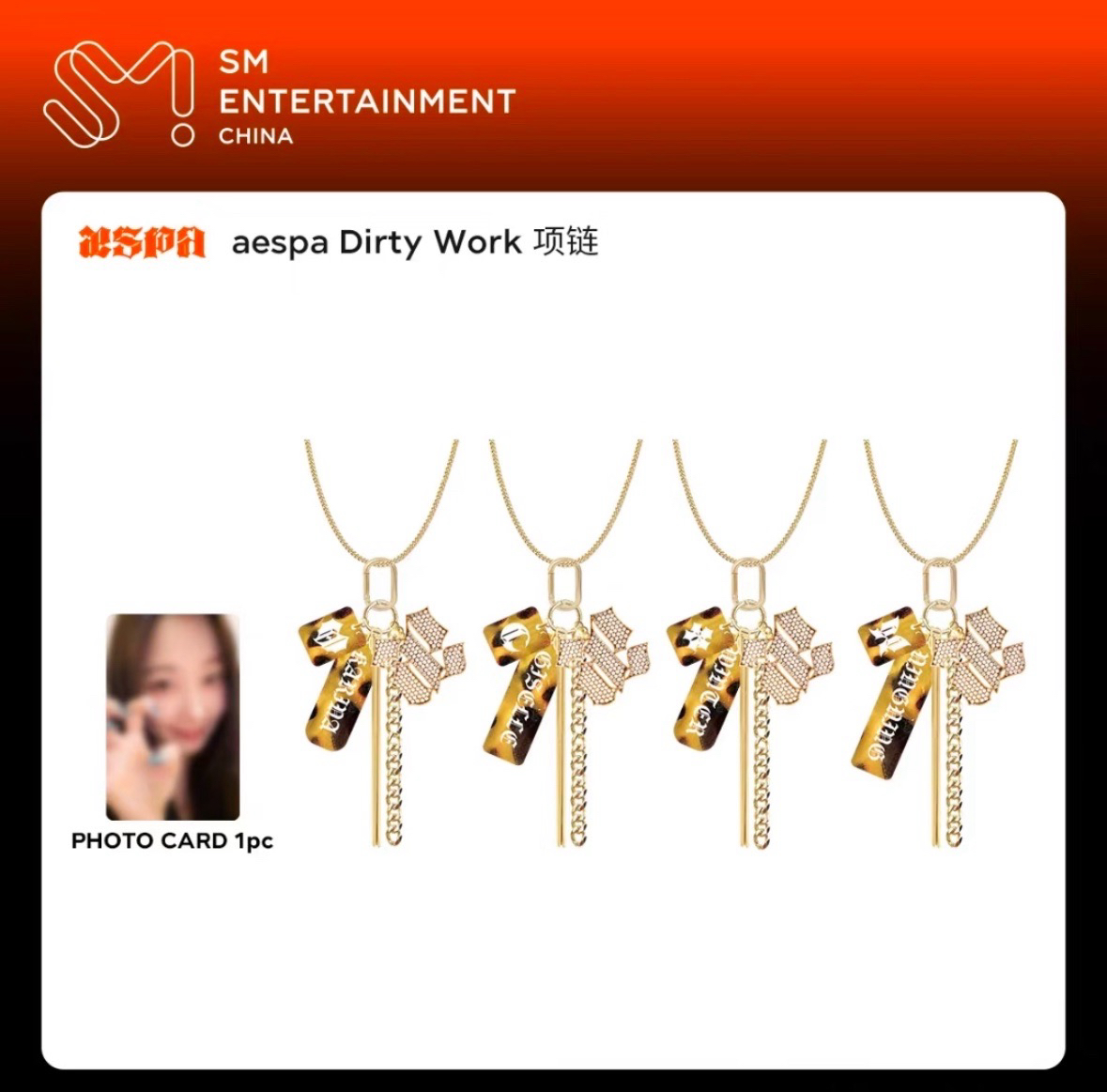 aespa Dirty Work 中區限定項鍊柚 單項鍊周邊