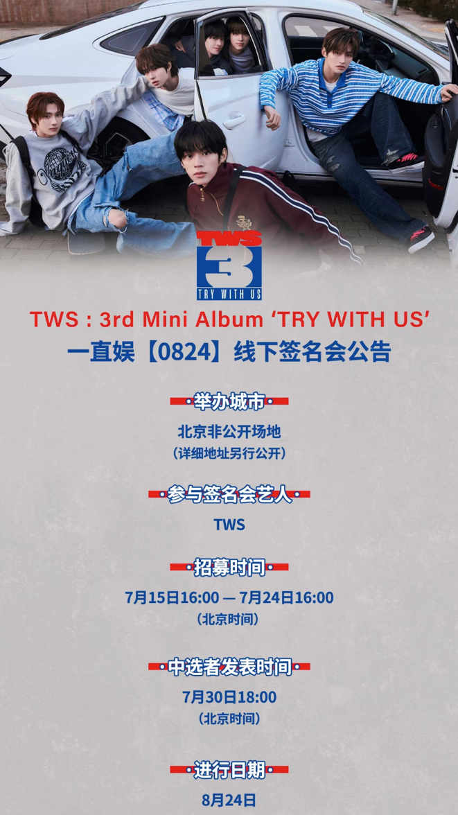 一直娛 8/24北京線下中簽卡