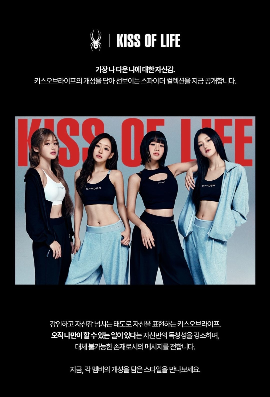 SPYDER KOREA x KISS OF LIFE 