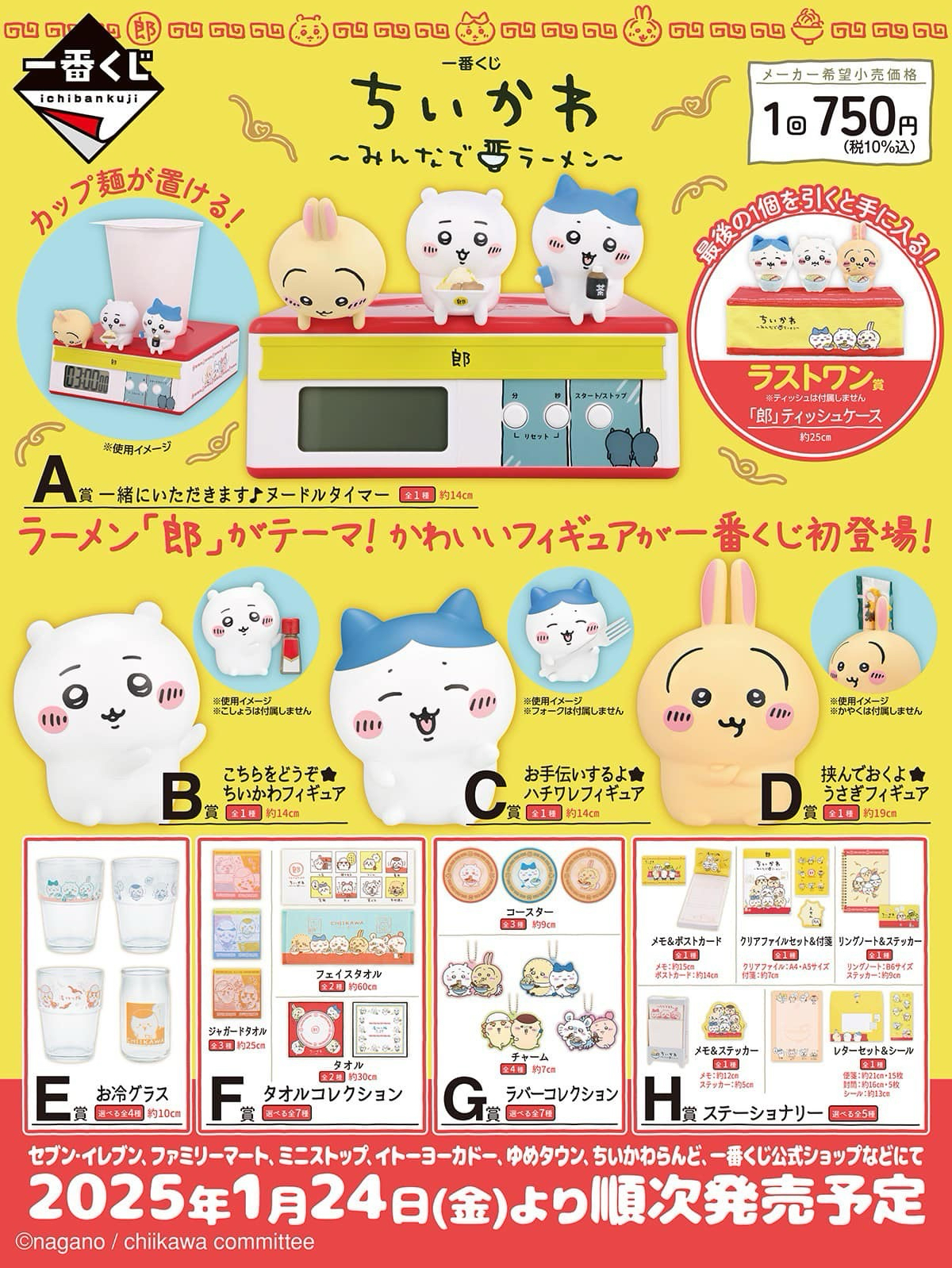 一番賞《郎拉麵》