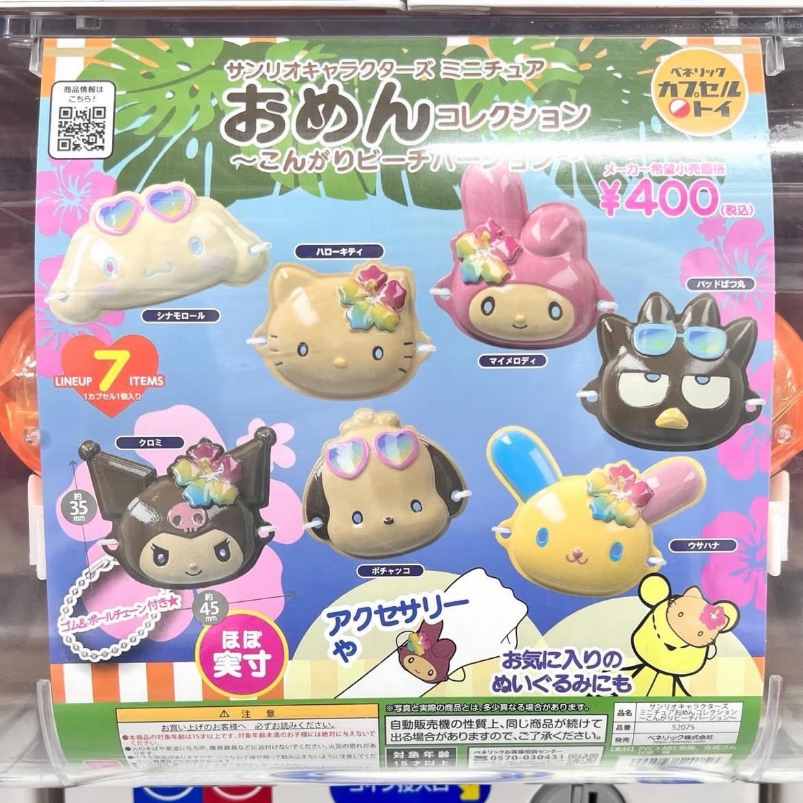 三麗鷗 曬黑版夏日祭典面具 酷洛米