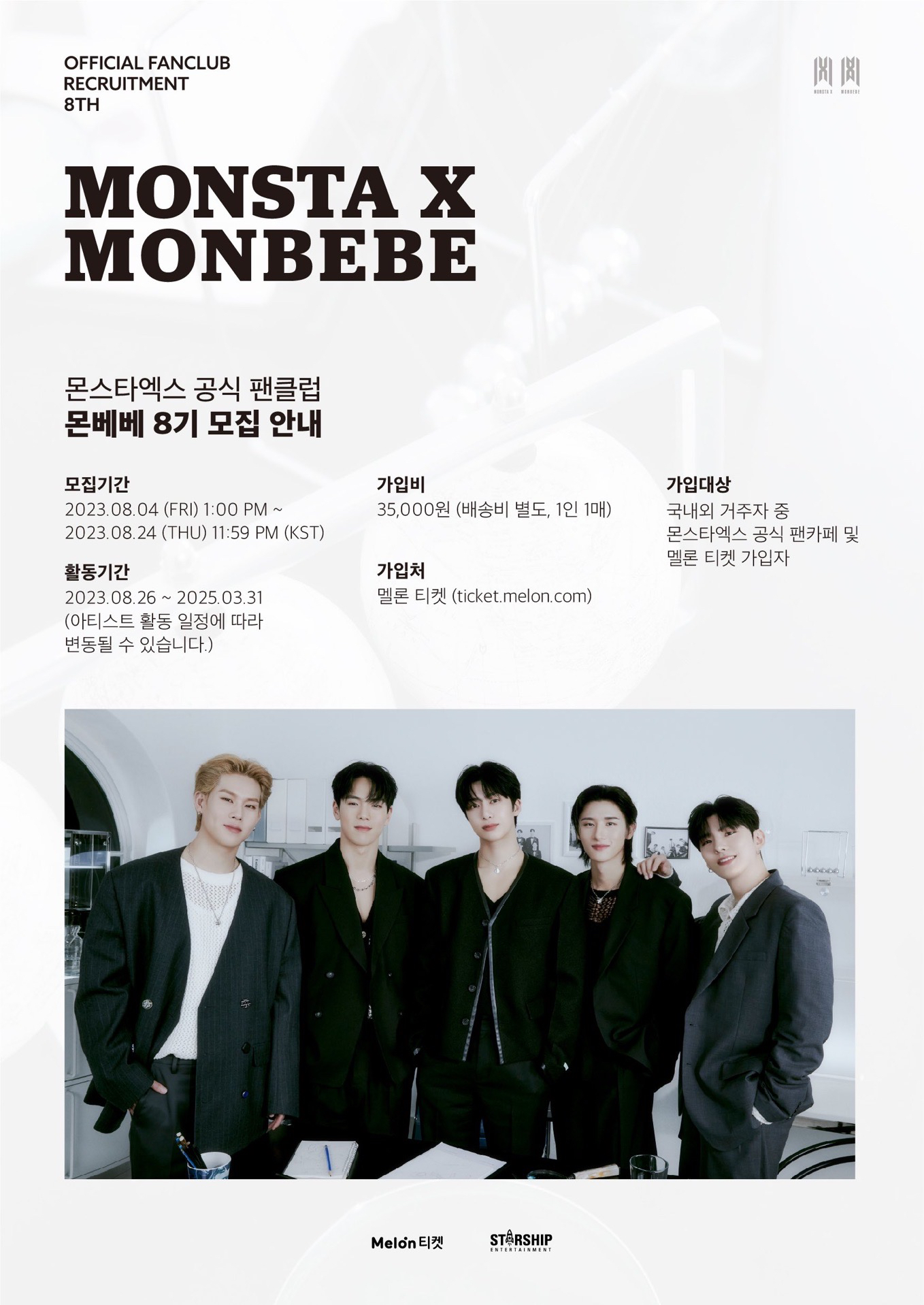 OFFICIAL FAN CLUB 'MONBEBE' 8기