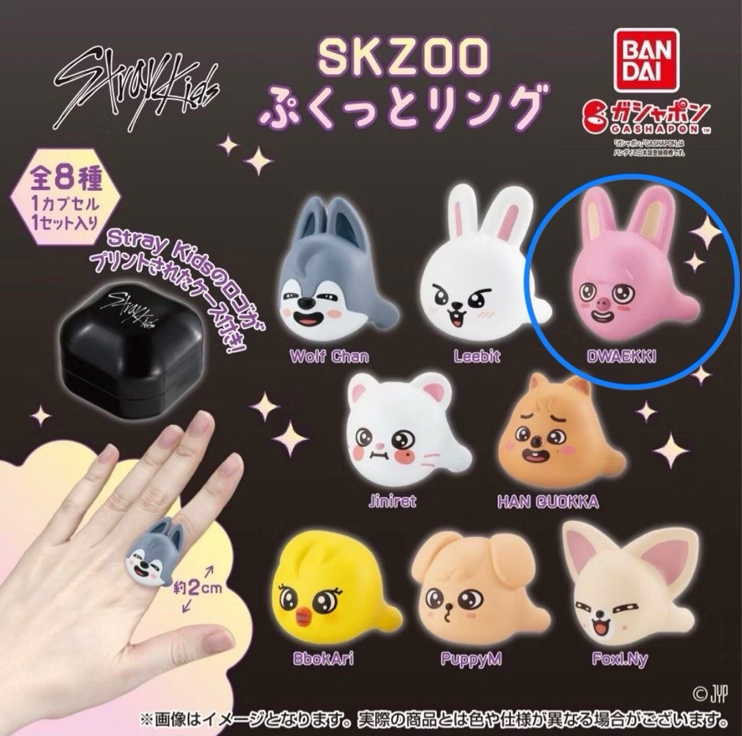 Skzoo 豬兔戒指（可當綁）