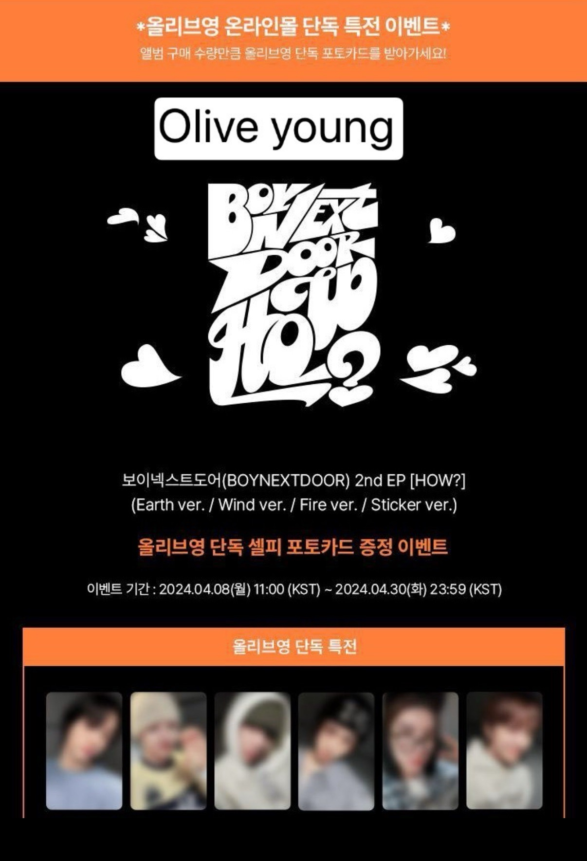 Olive Young 預售特典