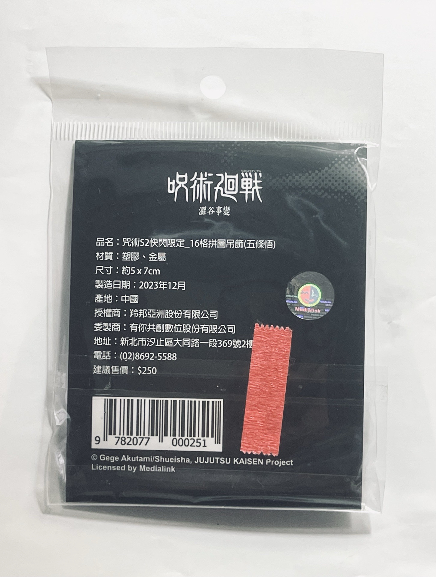 【五條悟】快閃店拼圖吊飾