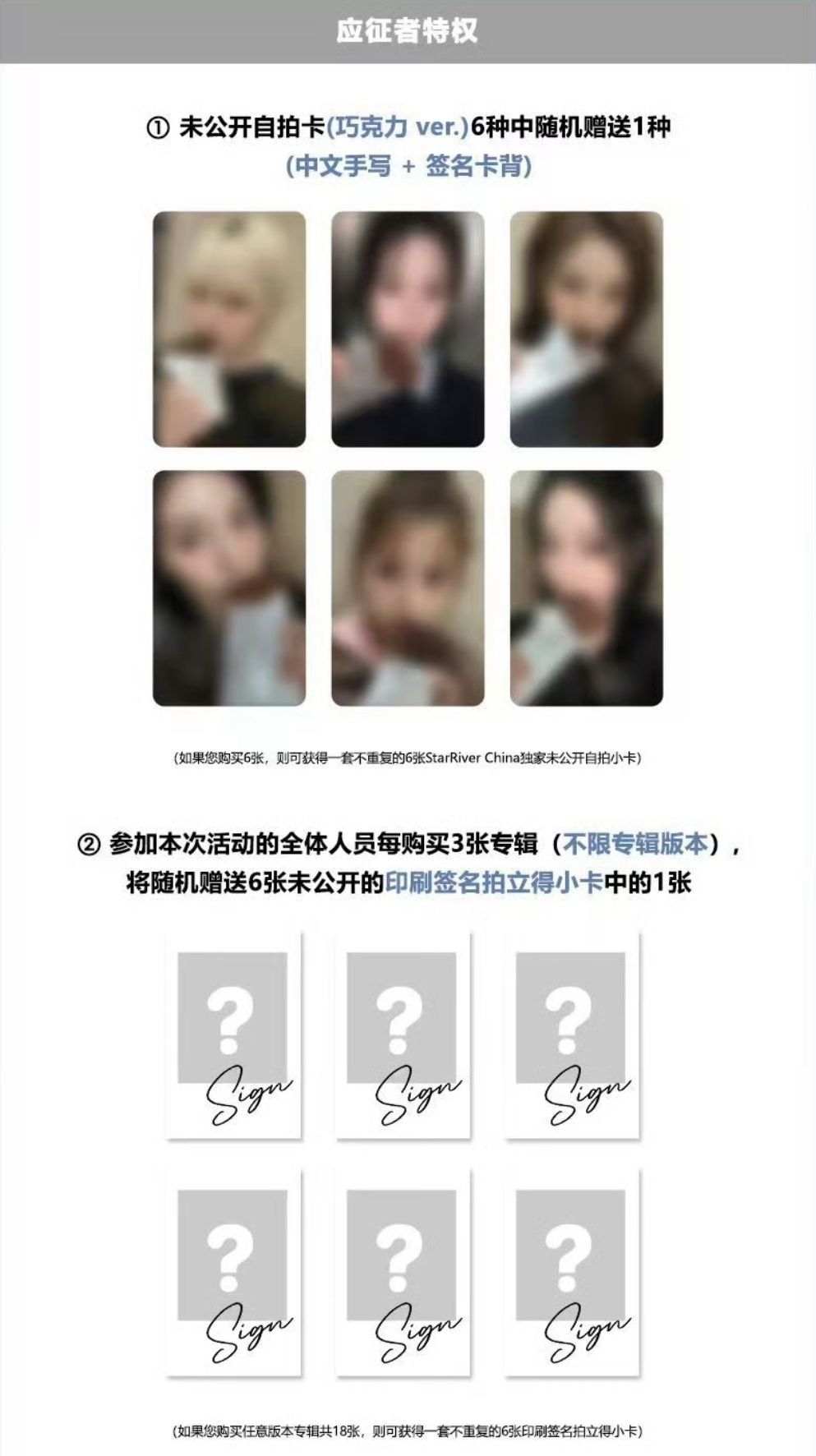 星河 簽售 巧克力ver. 拍立得