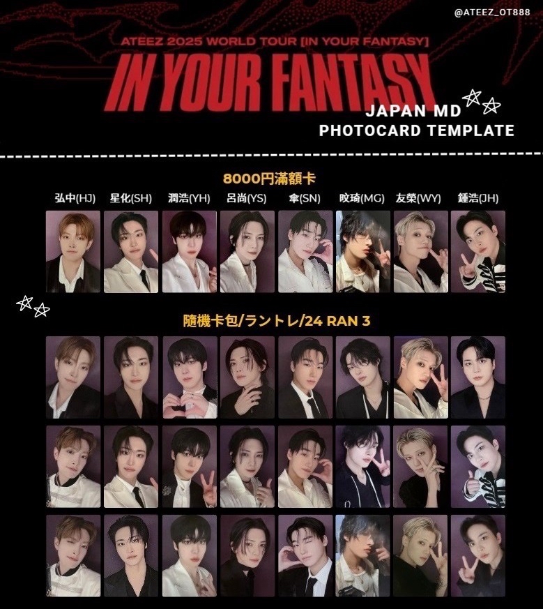 🏴‍☠️｜⚐ 𓊝 ⋆˚ATEEZ｜IN YOUR FANTASY 日巡場週隨機卡｡✧｡･ﾟ