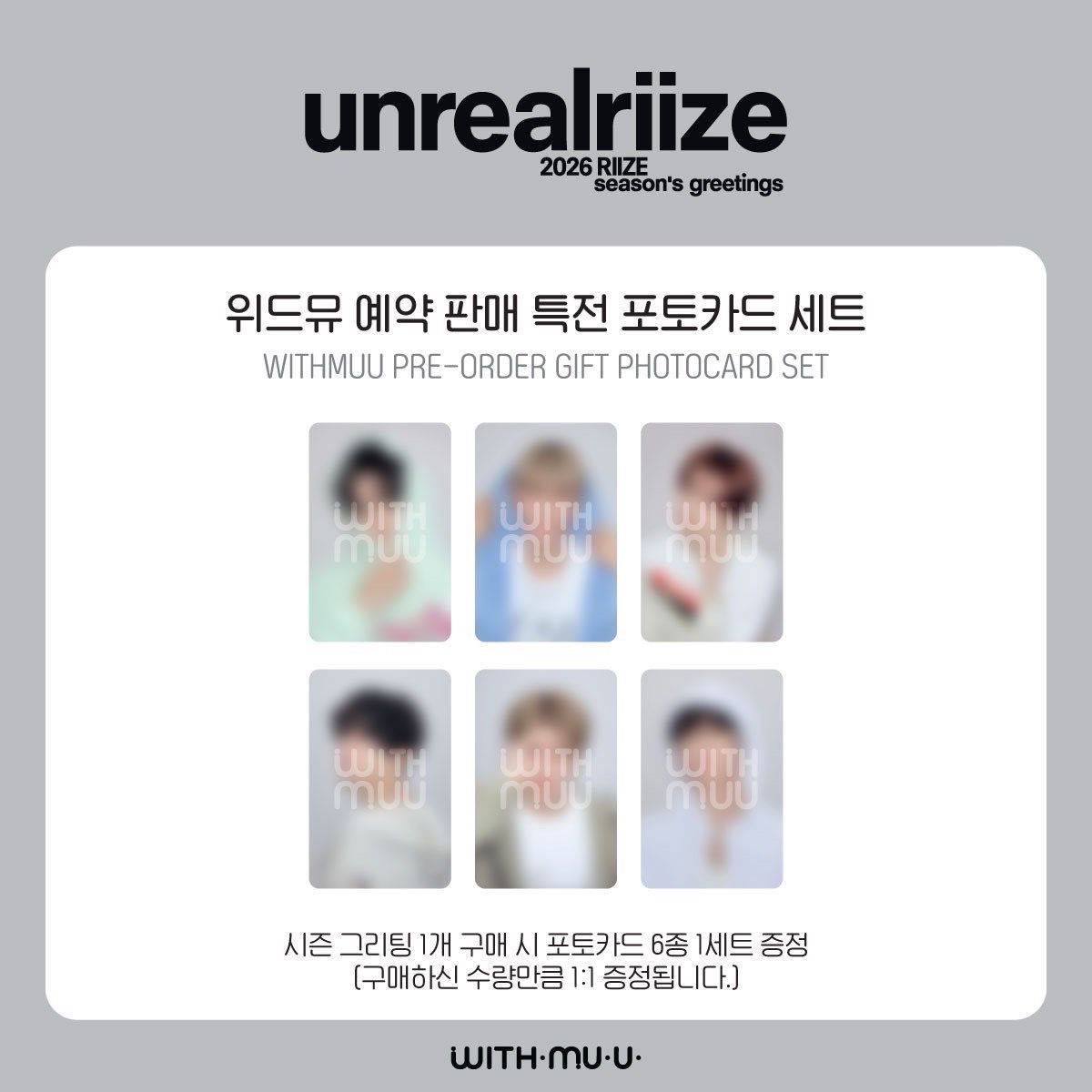 拆 RIIZE 2026年曆（已下單，WM+MD陸通團，請私訊