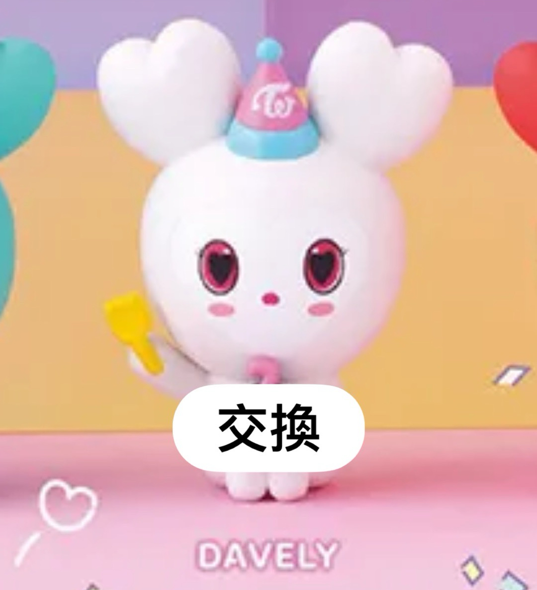 Lovely7週年扭蛋（用多賢跟我交換定延）