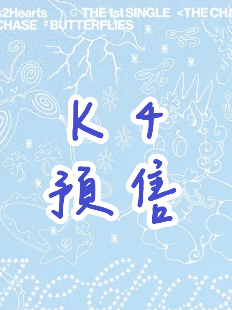K4預售