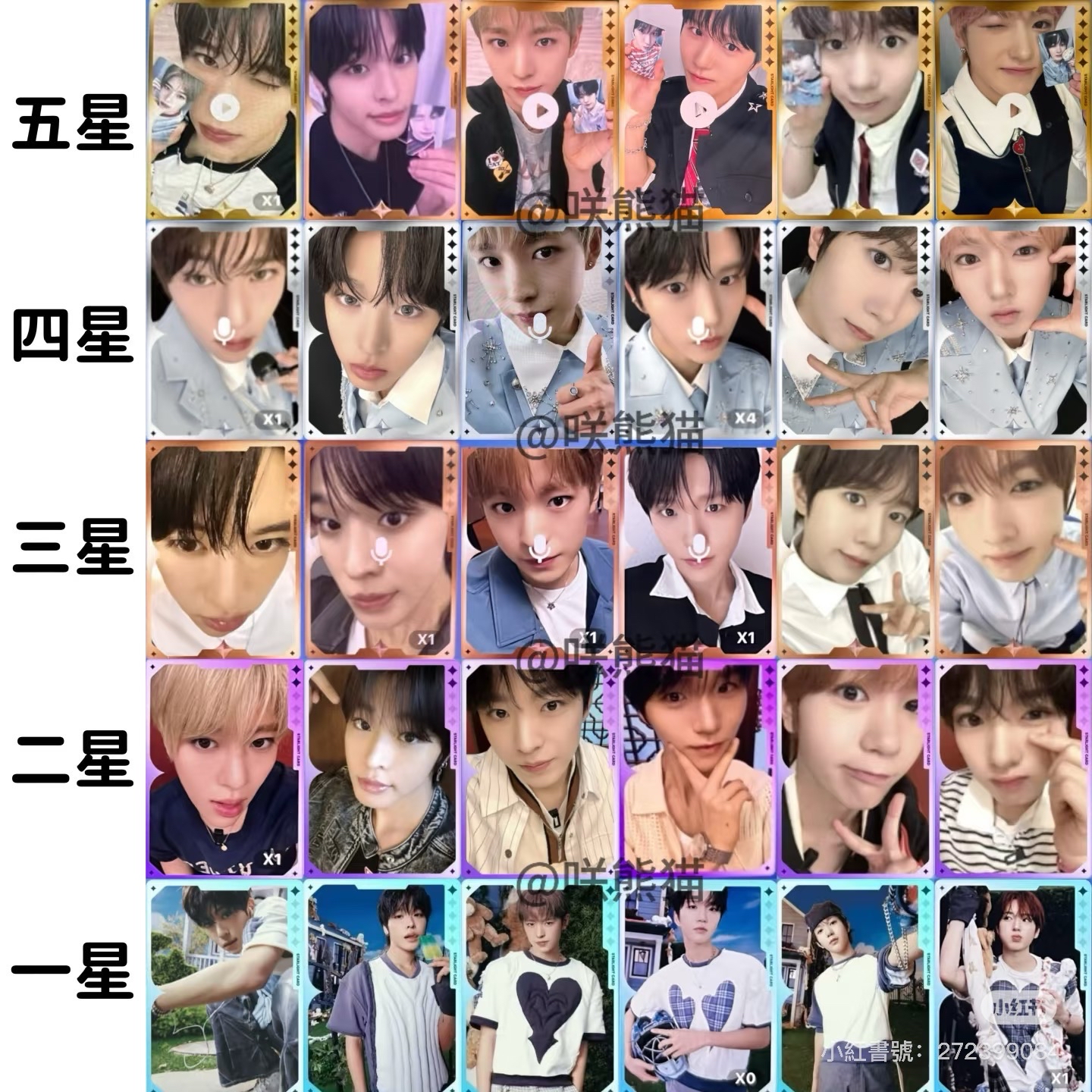 星光卡（非現）