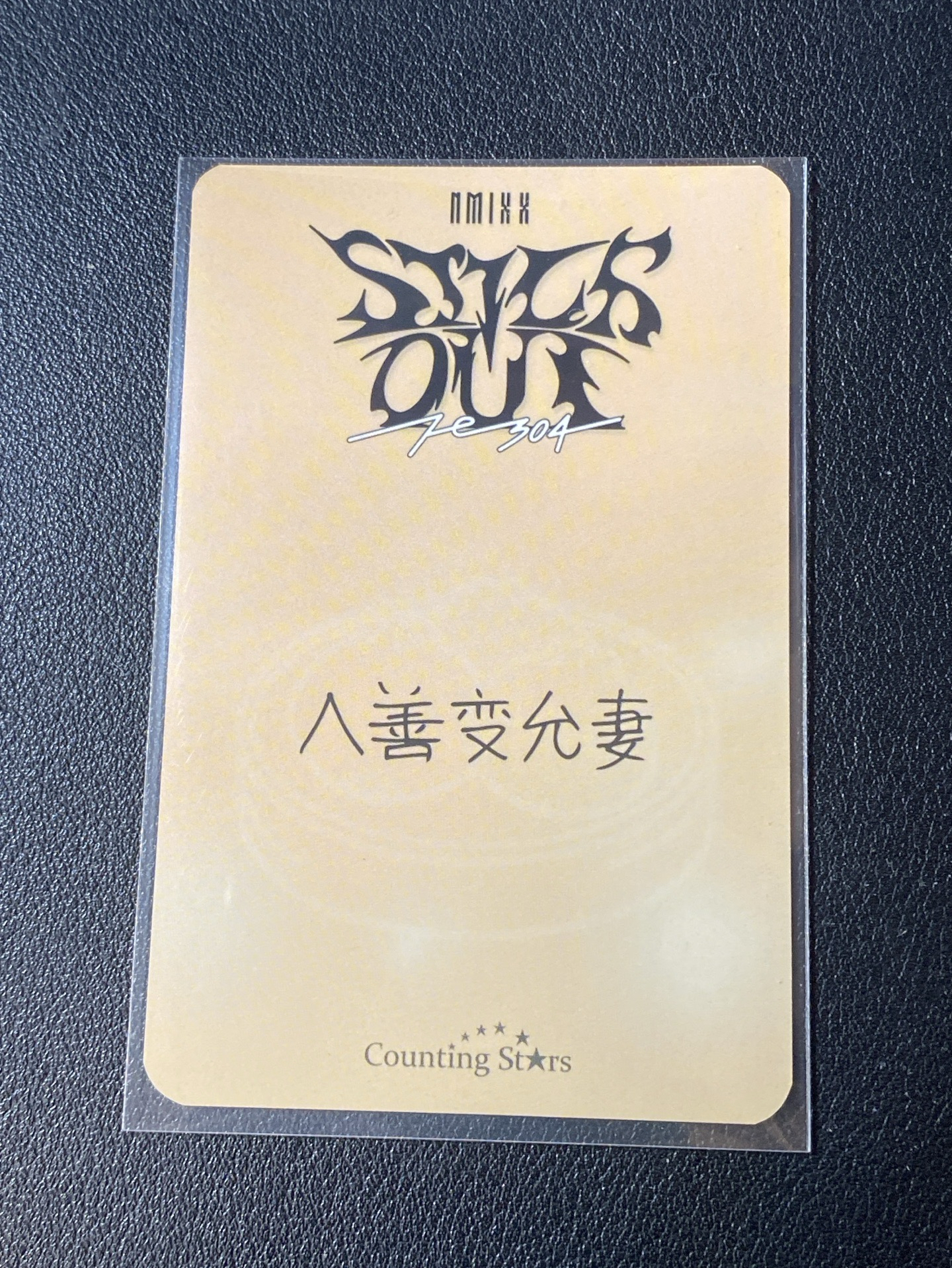 NMIXX Sullyoon 數星星 特典卡 中文卡背 小籠包薛