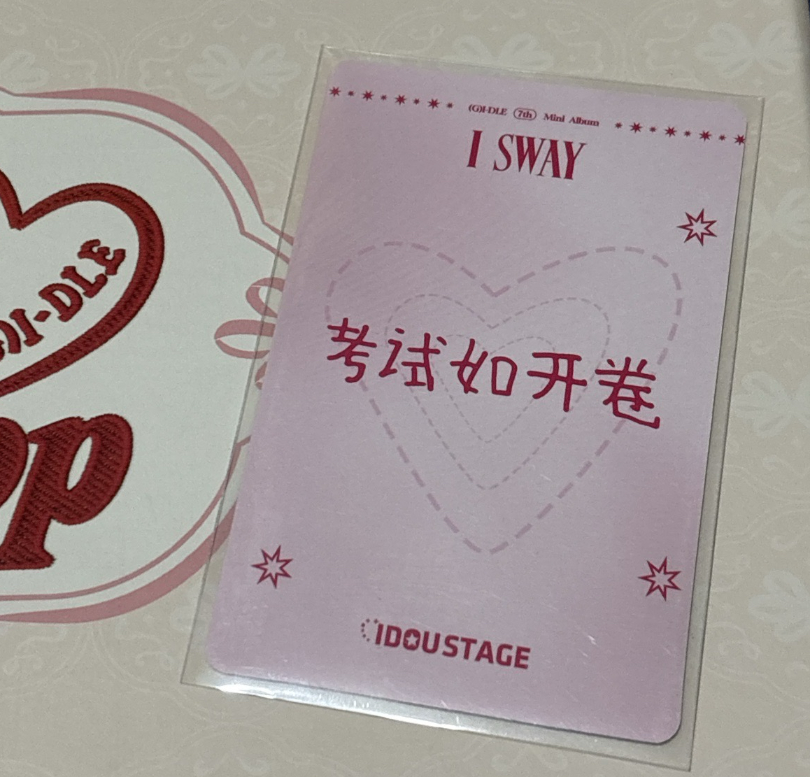 I SWAY 愛豆驛站4.0娟（中背）