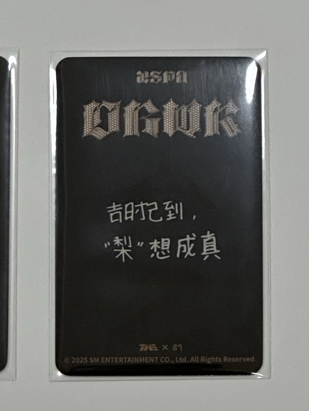 aespa dirty work QQ音樂星光卡 四星吉