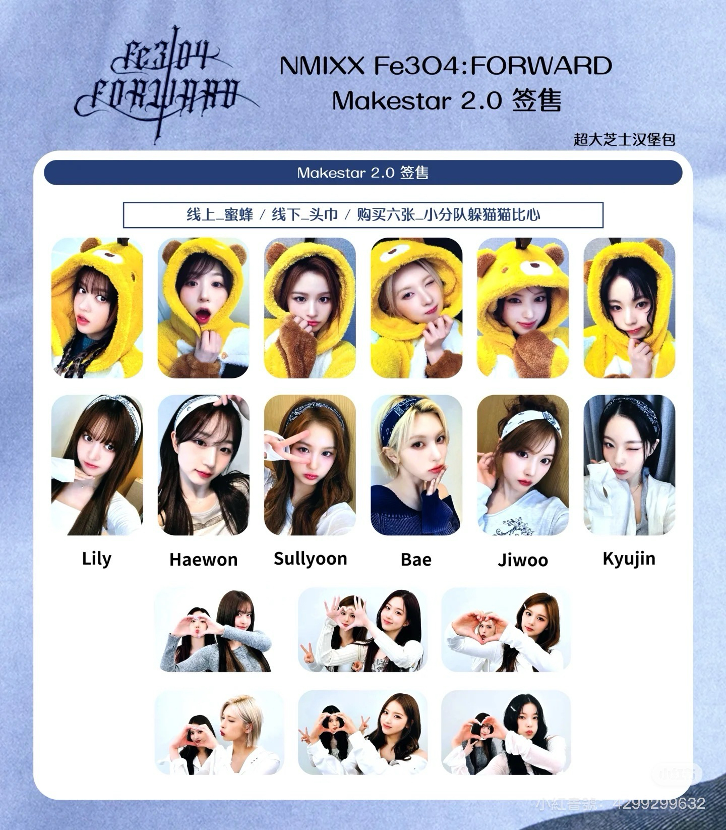 NMIXX ms2.0頭巾一套含綁