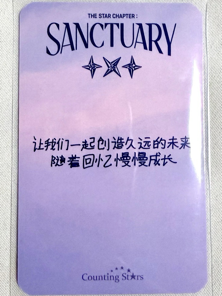 TXT 迷七 SANCTUARY 數星星上海線下簽售卡 杋圭