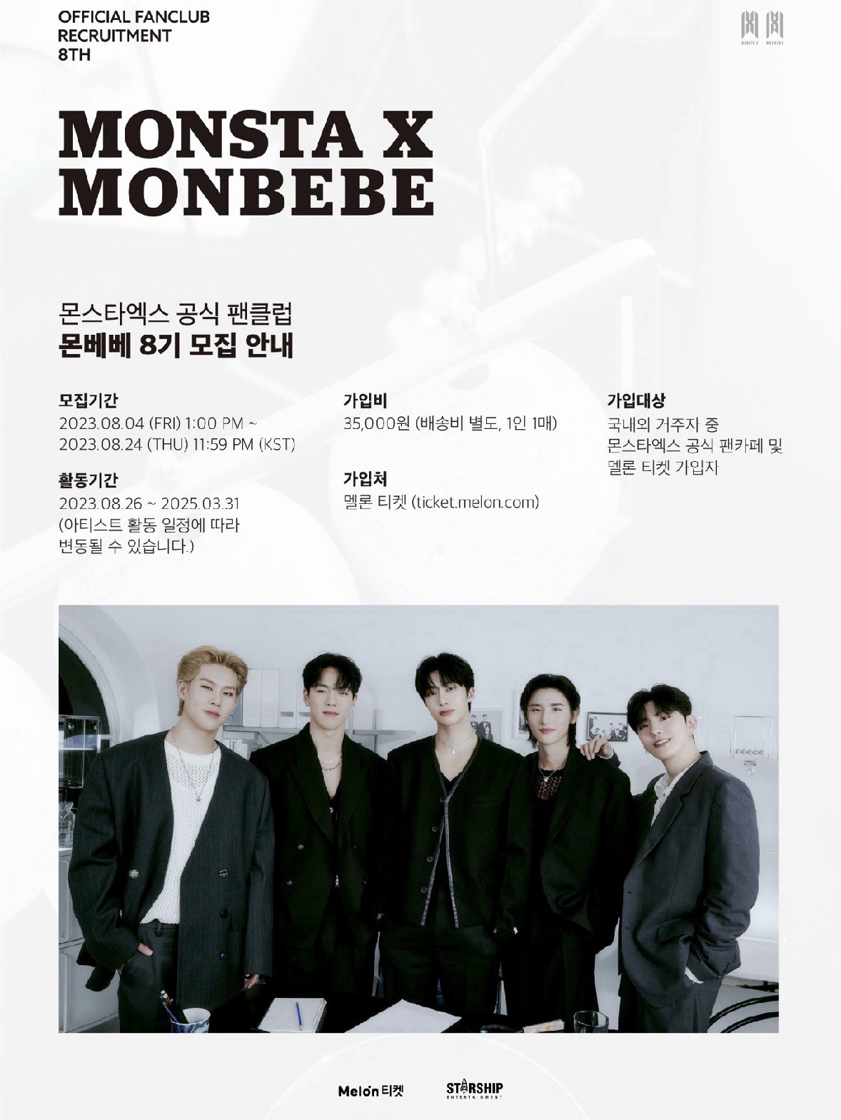 MONSTA X 8期會員禮 成員set