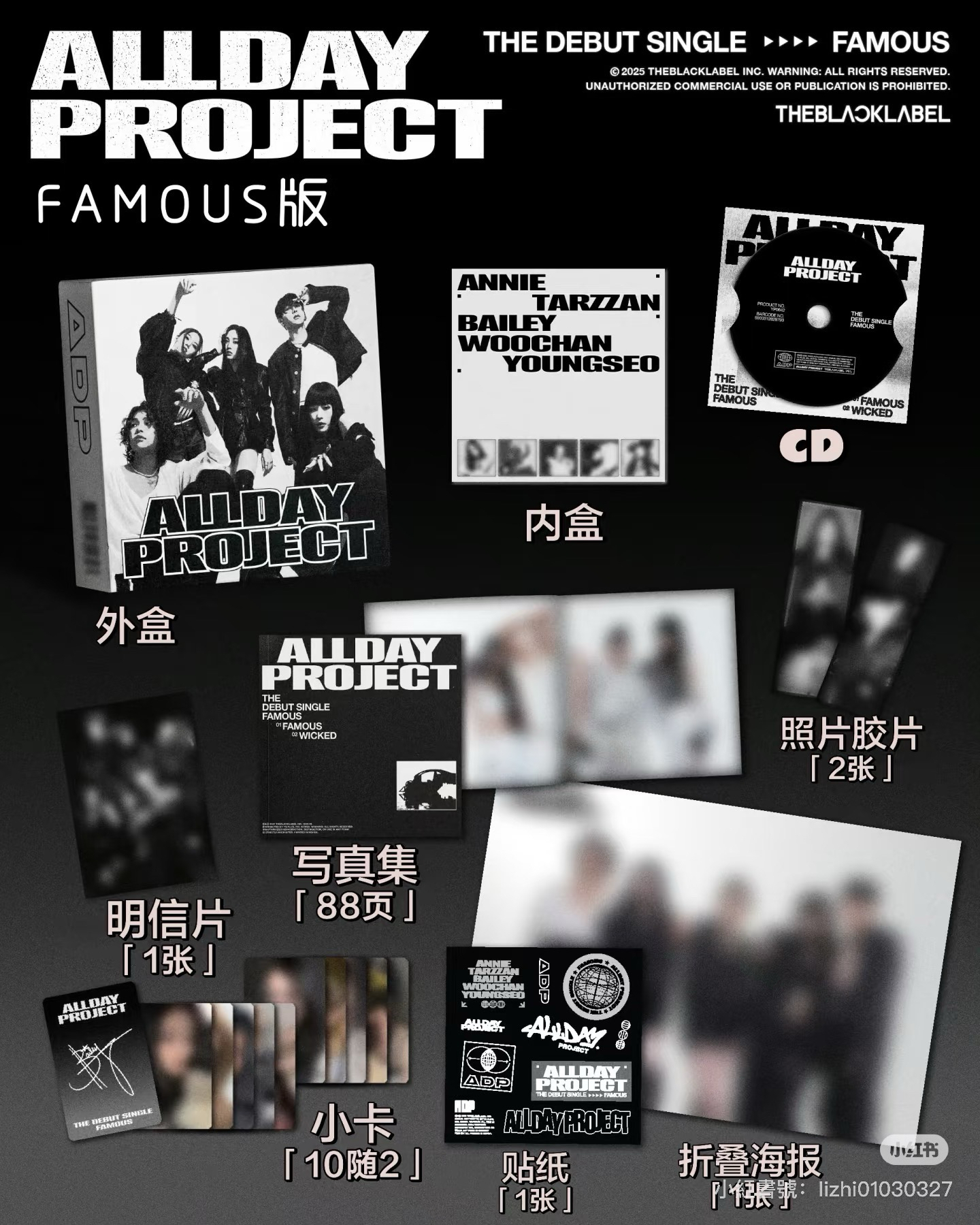 allday project famous版未拆