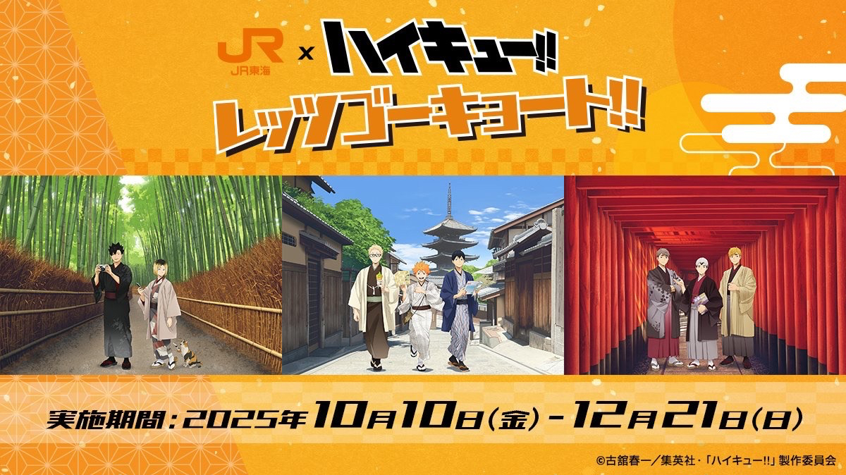 JR東海聯動 Ler’s go 京都