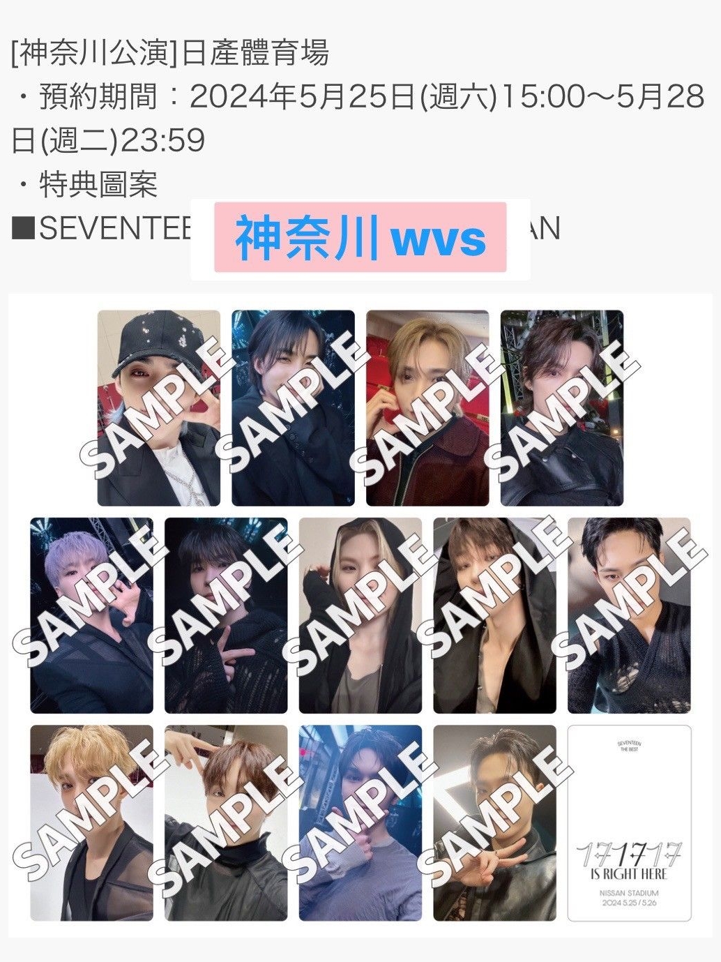 SEVENTEEN follow加場場限 wvs jp神奈川