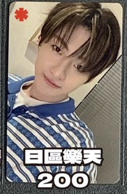 TWS 志薫 迷三樂天特典