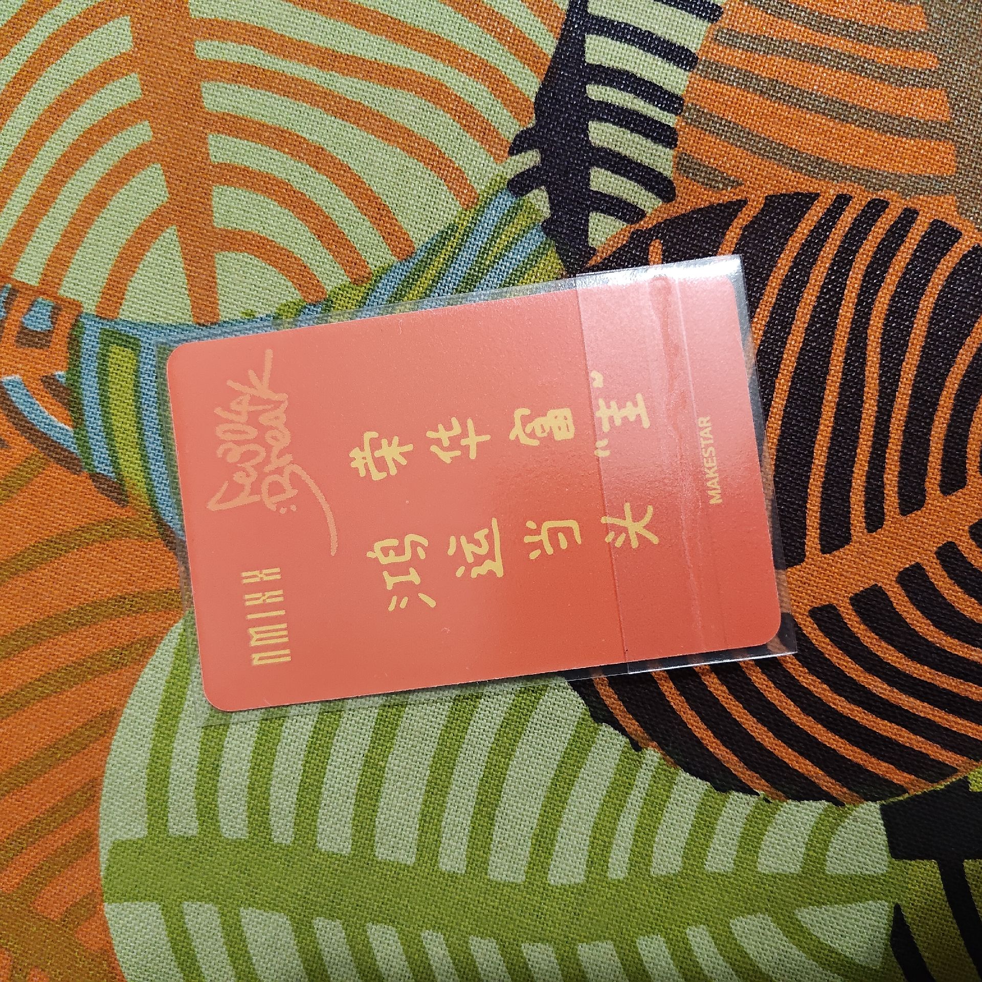 財神圭（中背）