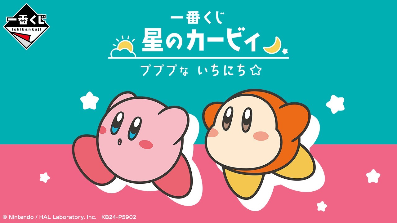 一番賞 Pupupu na 一番賞☆