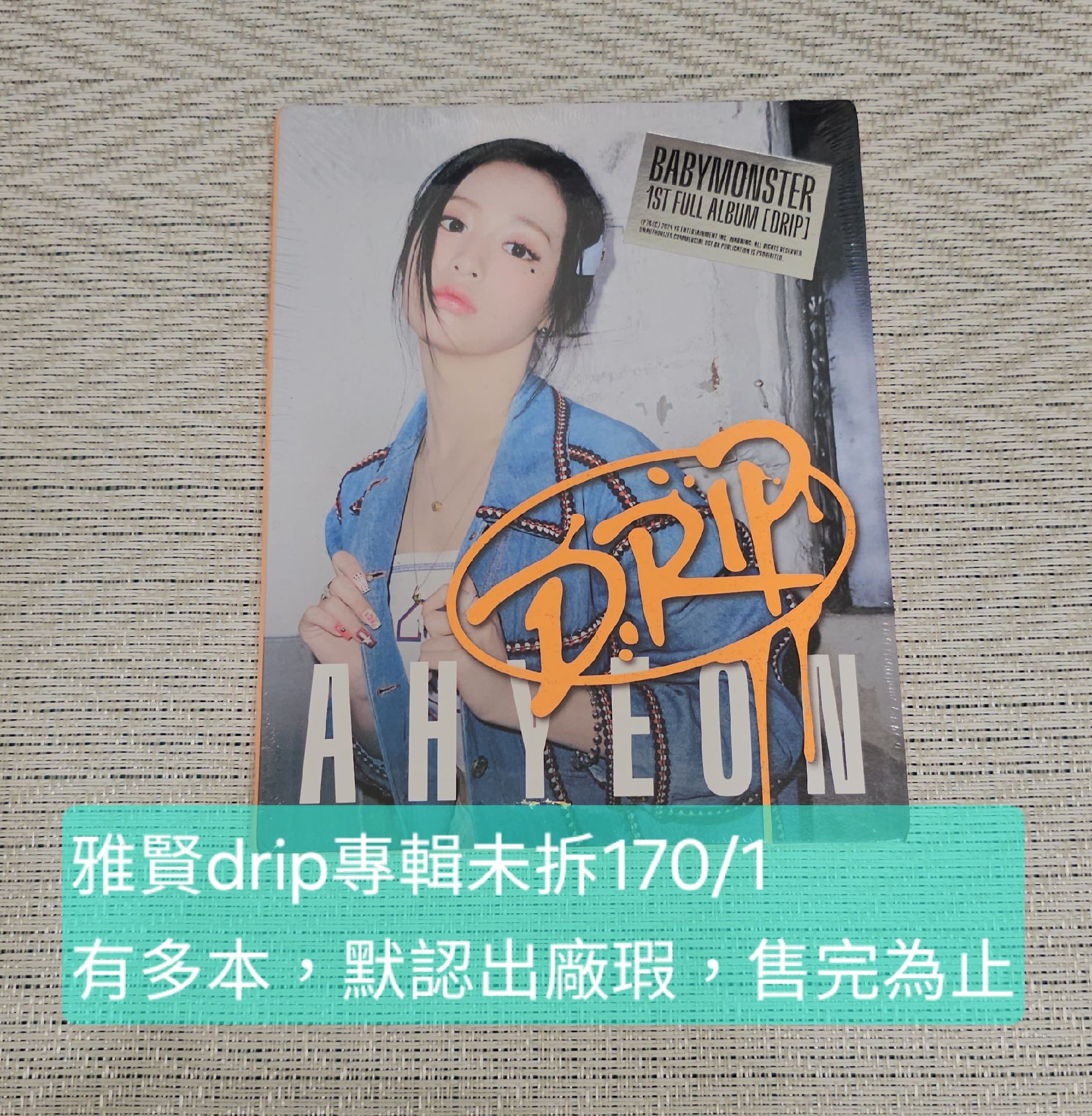 限時優惠賢未拆單封