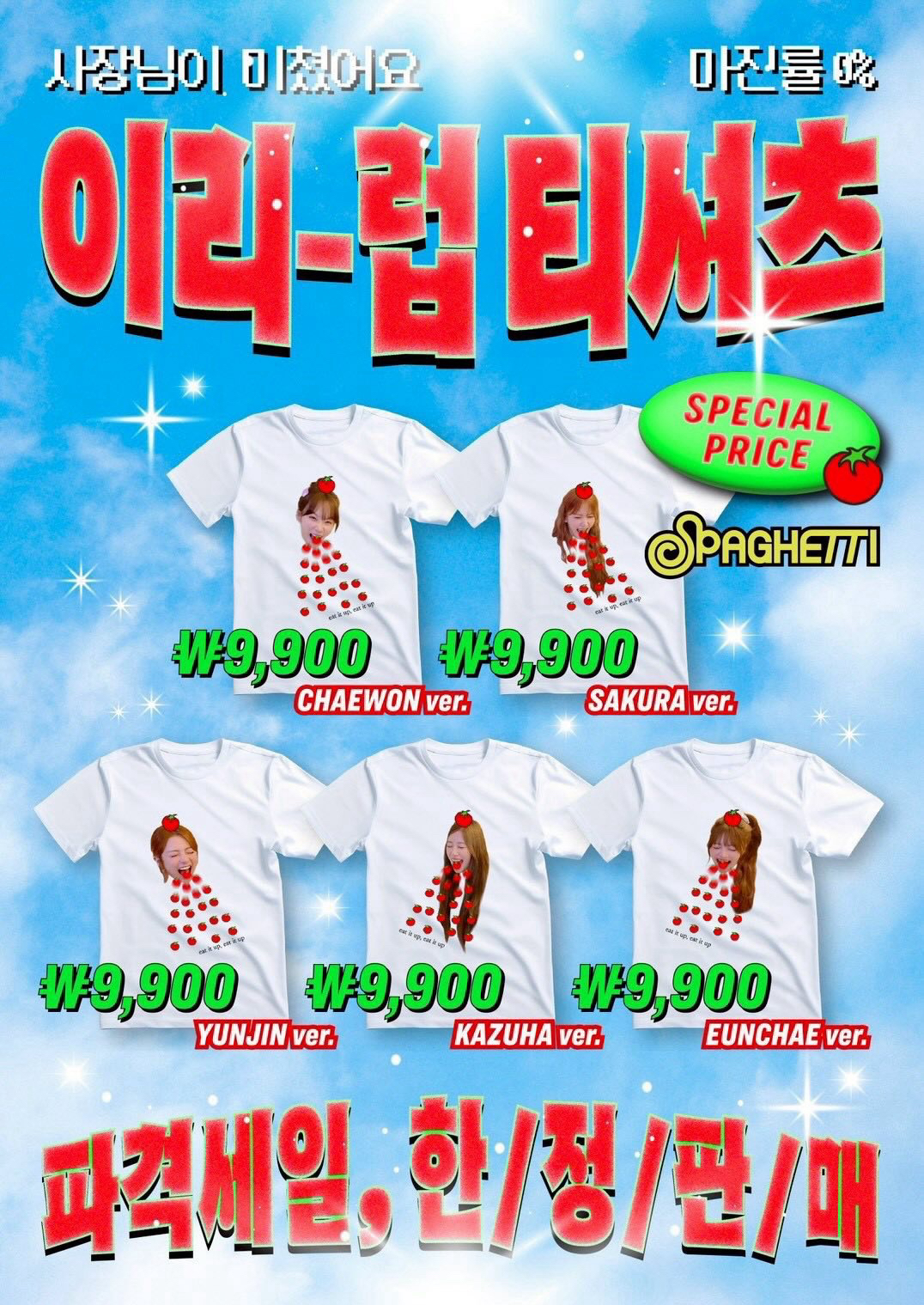 非現 LE SSERAFIM SPAGHETTI EAT IT UP短袖上衣 番茄衣 一葉 恩採