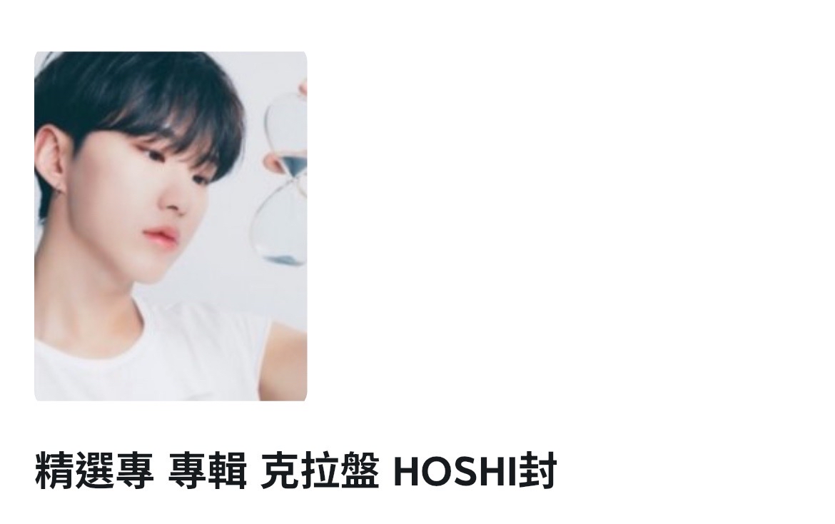 精選專/克拉盤HOSHI封