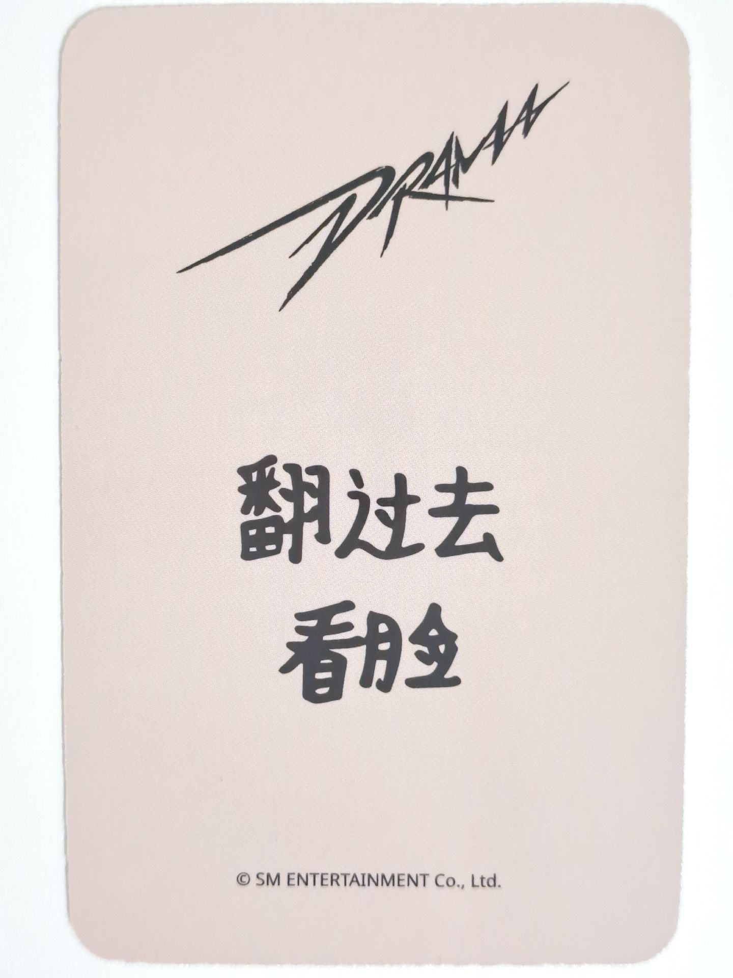 Drama 星河預售C柚 翻过去看脸