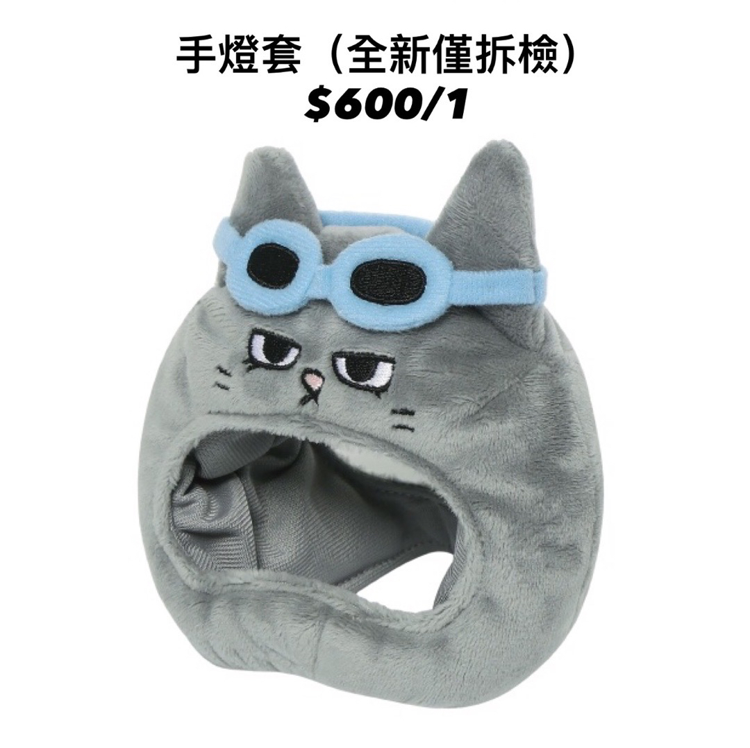 泰山手燈套（全新僅拆檢）