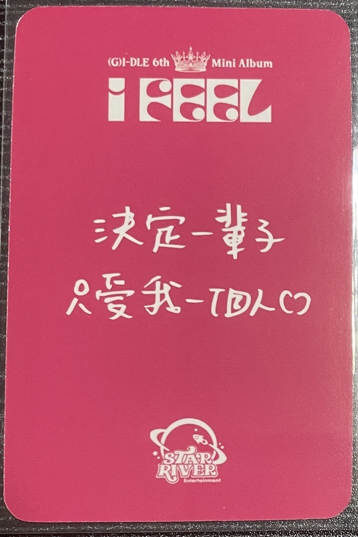 《I feel》星河3.0中文卡背刷 一組