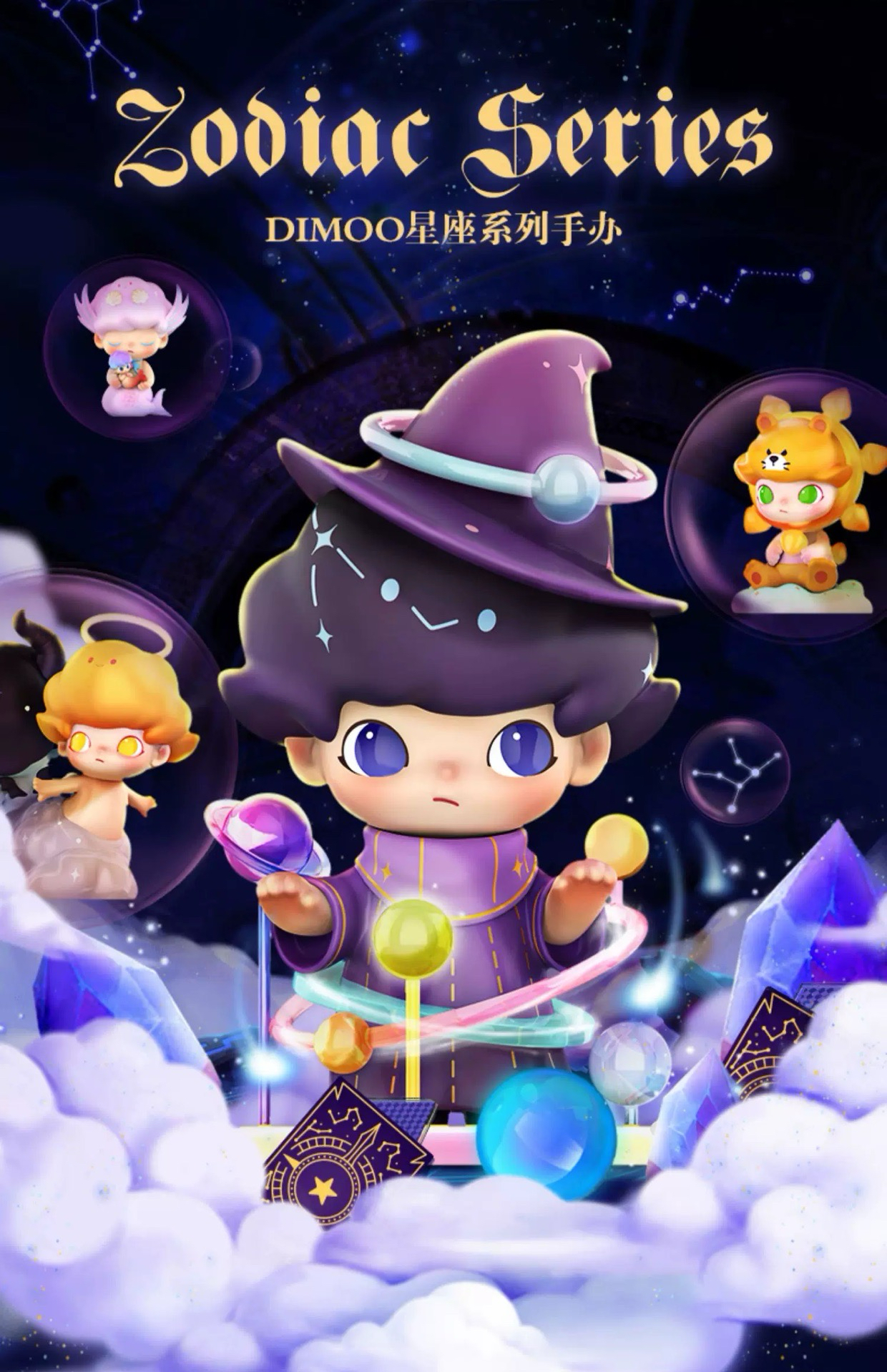 星座系列