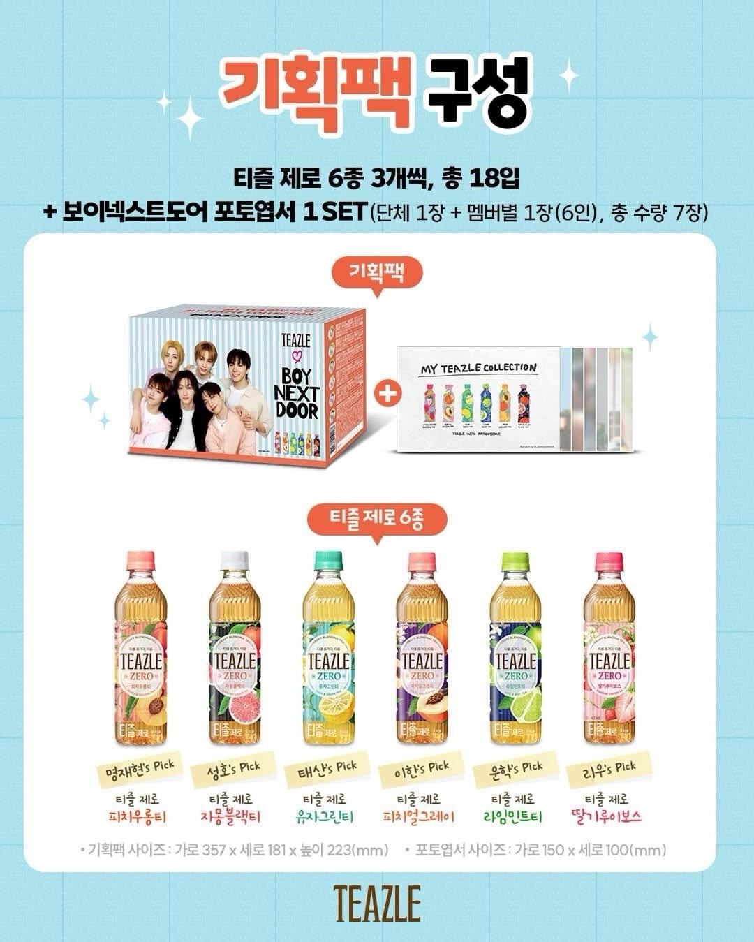 限定期間購買飲料特典明信片