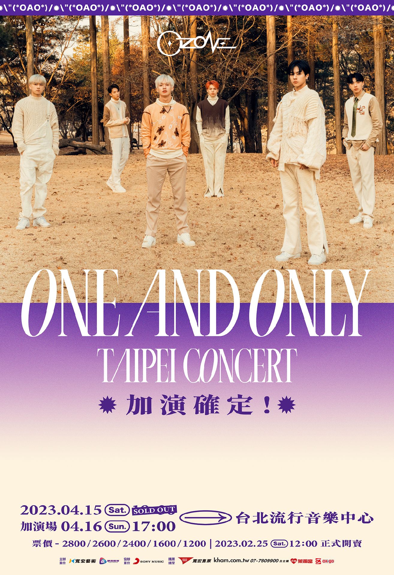 ONE AND ONLY 台北演唱會