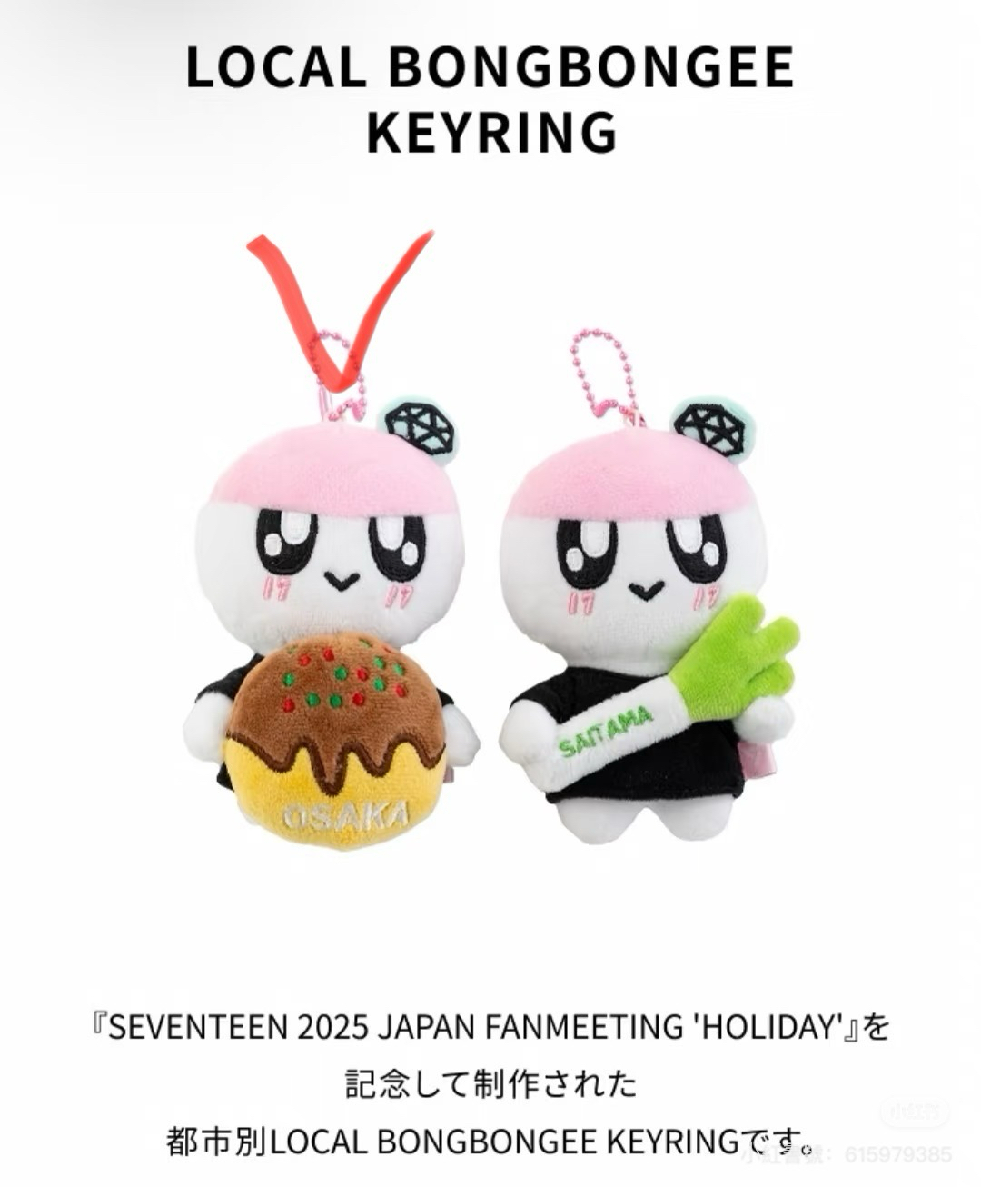 25日本holiday fanmeeting周邊章魚燒蹦蹦