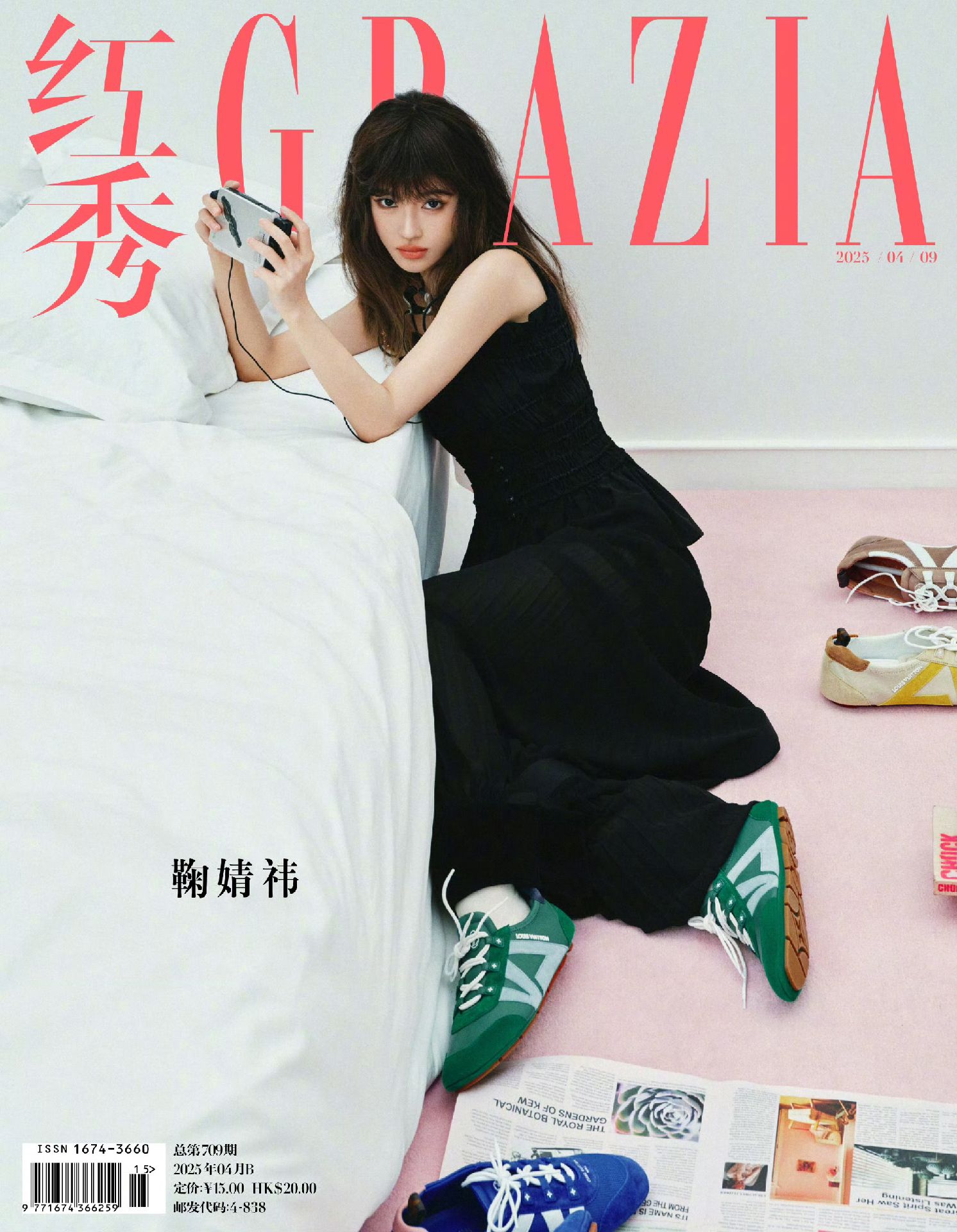 紅秀GRAZIA 709期
