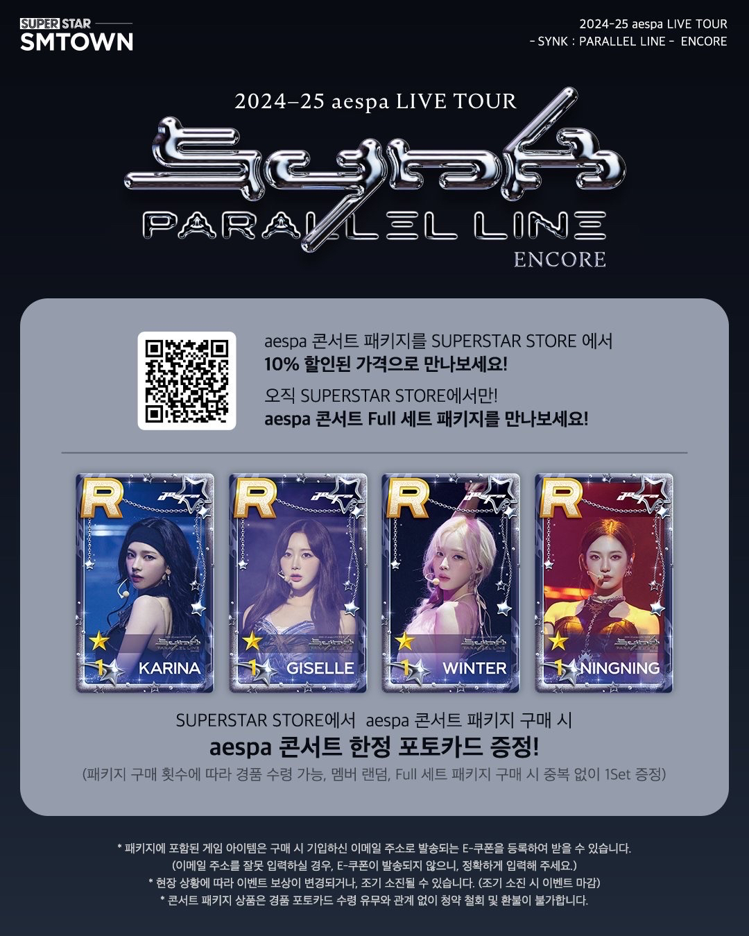 2024 SYNK:PARALLEL LINE 首爾安可場遊戲卡