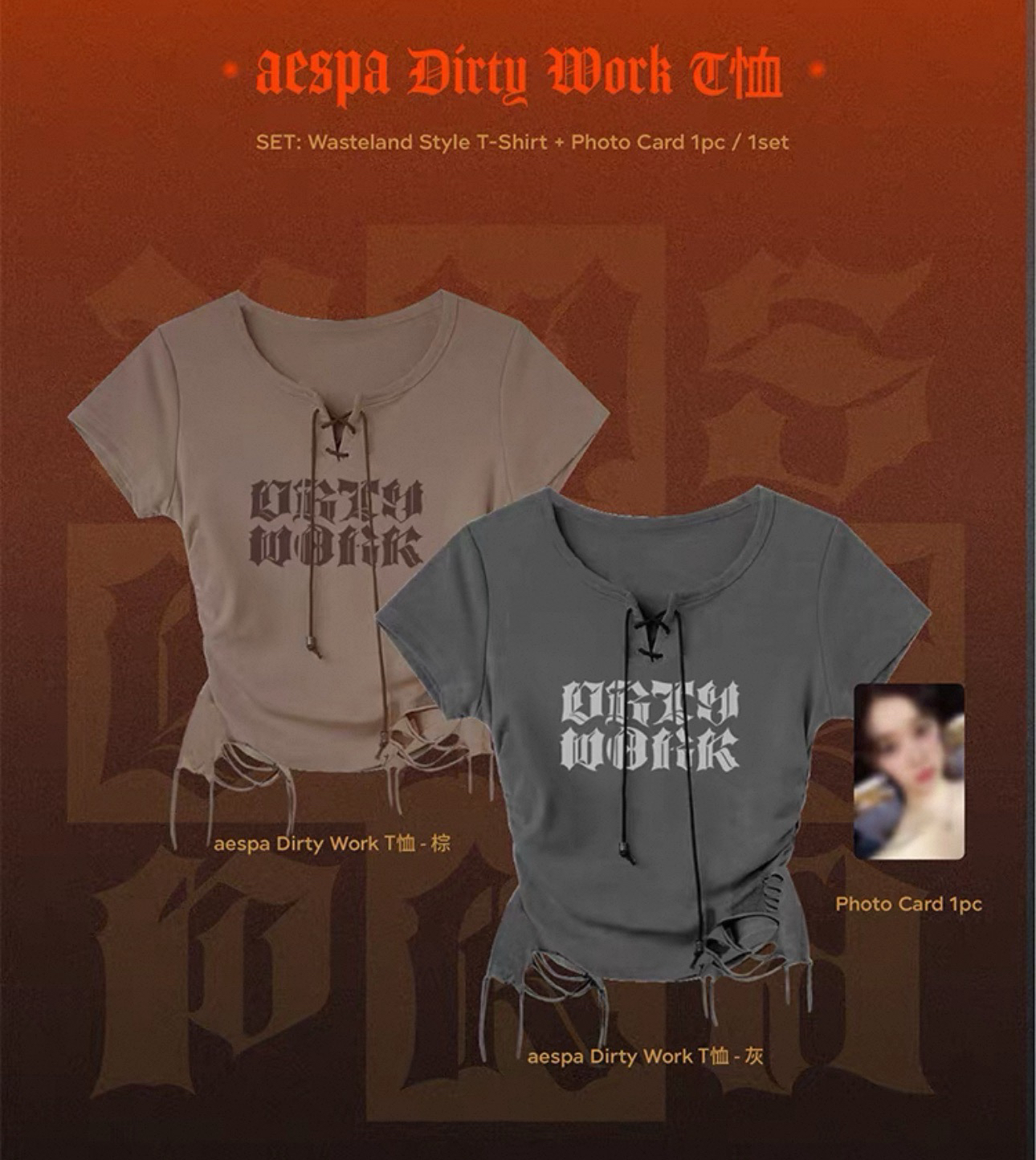 aespa dirty work中區衣服 柚set