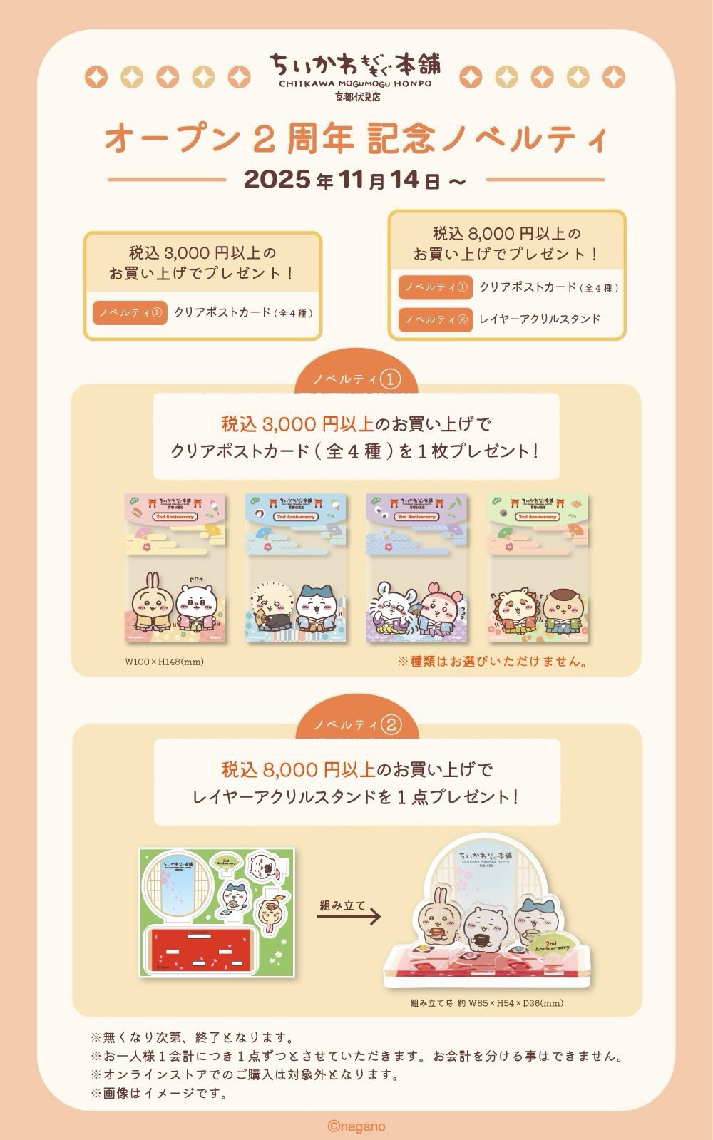 京都伏見店二週年紀念特典