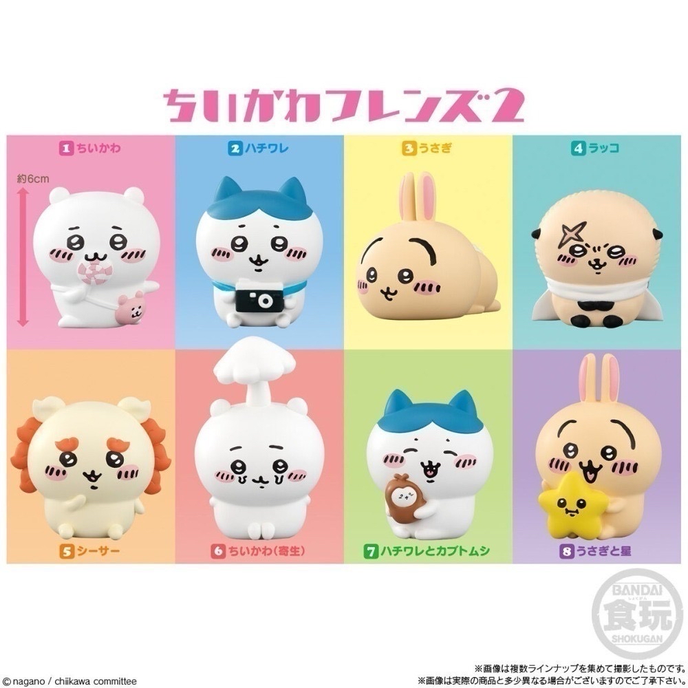 吉伊卡哇好朋友02 第二彈