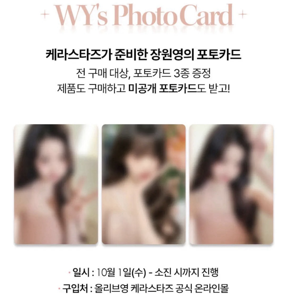 WONYOUNG x KERASTASE卡詩