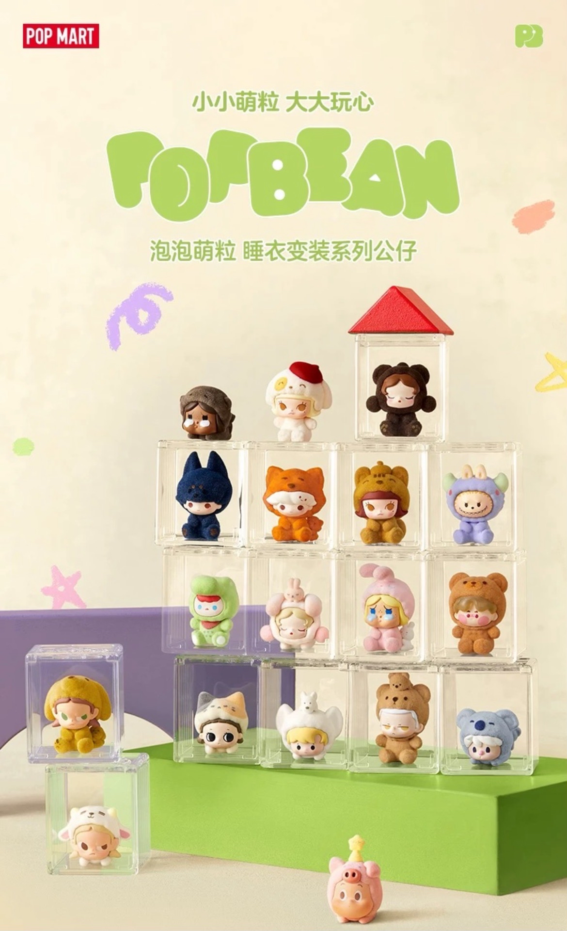 萌粒 睡衣變裝系列