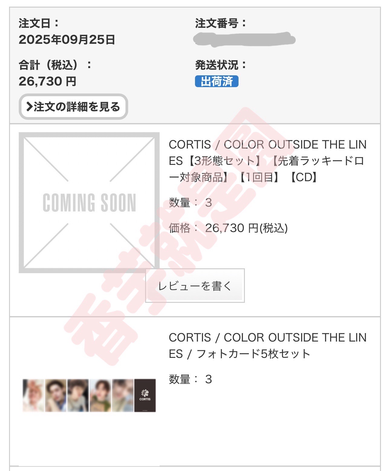 Cortis 迷一 環球預售特典卡